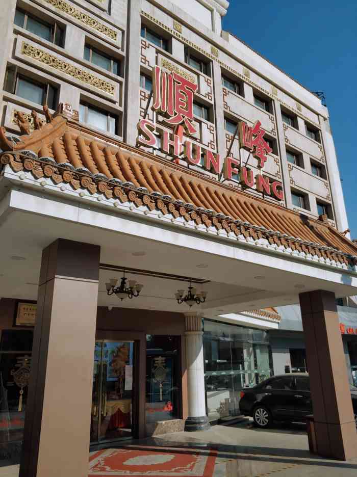 顺峰(金阁店)-"名声在外,宴请还是比普通地儿有档次.