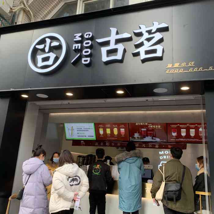 古茗(狮子坪店)-"今天下了班和同事一起到古茗店喝,.
