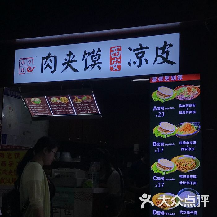小夕北肉夹馍招牌西安凉皮图片-北京小吃快餐-大众