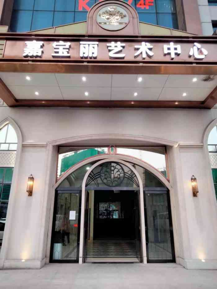 嘉宝丽婚礼艺术中心(钱江店)