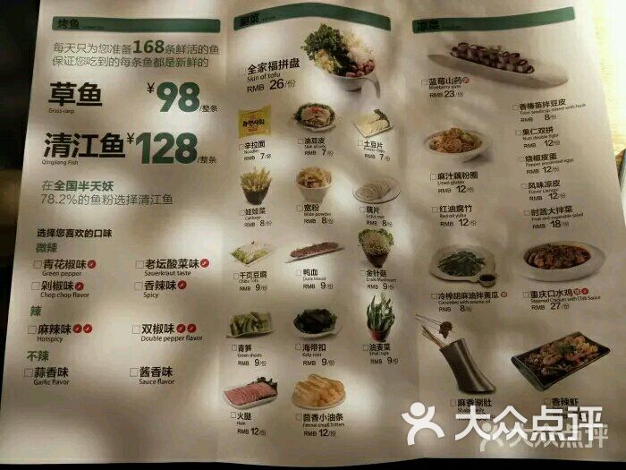 半天妖青花椒烤鱼(联想桥店)的点评