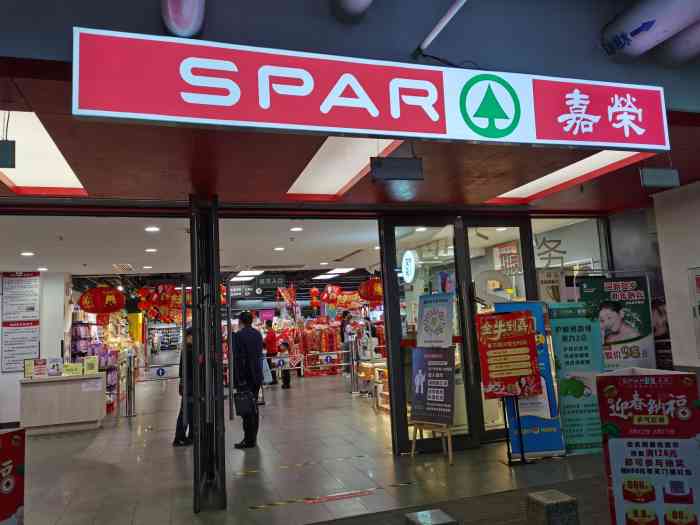 嘉荣spar超市(富华里店)-"嘉荣超市在富华里负一层,很久没有来逛了,.