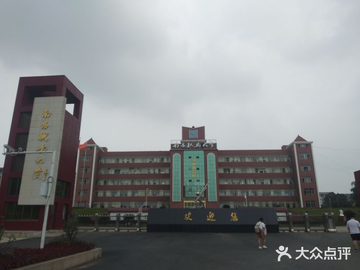 南昌职业学院-图片-安义县学习培训-大众点评网