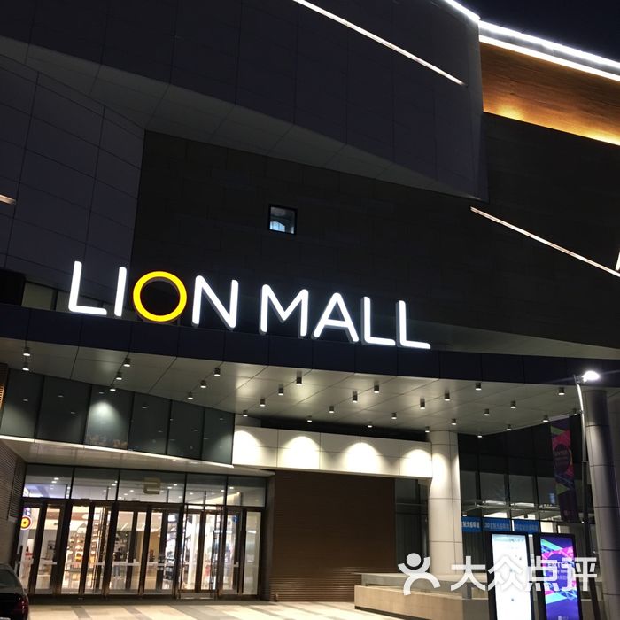 lion mall金狮广场