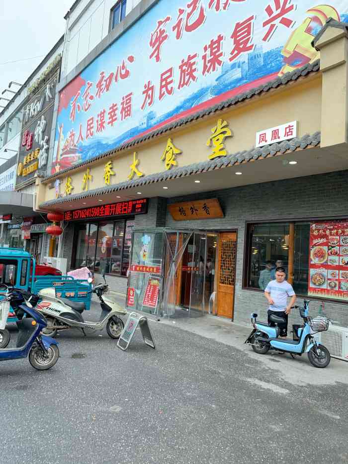 格外香大食堂(凤凰店)-"环境什么的真的可以,比好多快餐店不知好多.