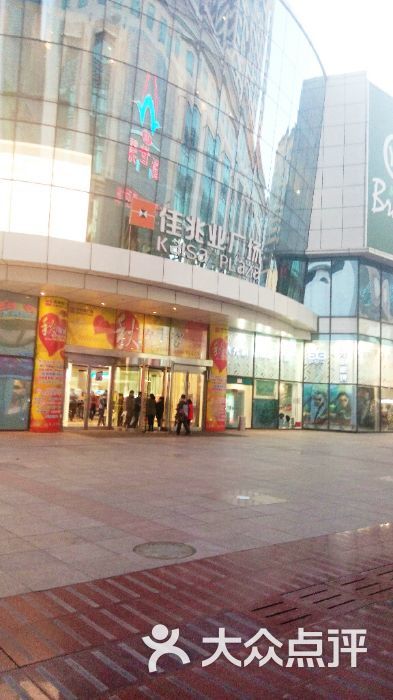 佳兆业购物广场-图片-大连购物-大众点评网