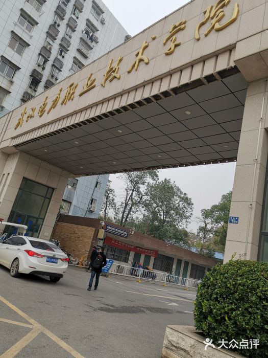 武汉电力职业技术学院图片