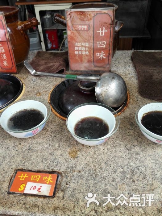 同乐堂凉茶馆廿四味凉茶图片 第2张