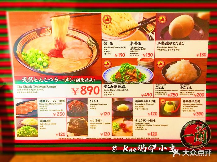 一兰拉面(道顿堀别馆店)菜单图片 - 第544张