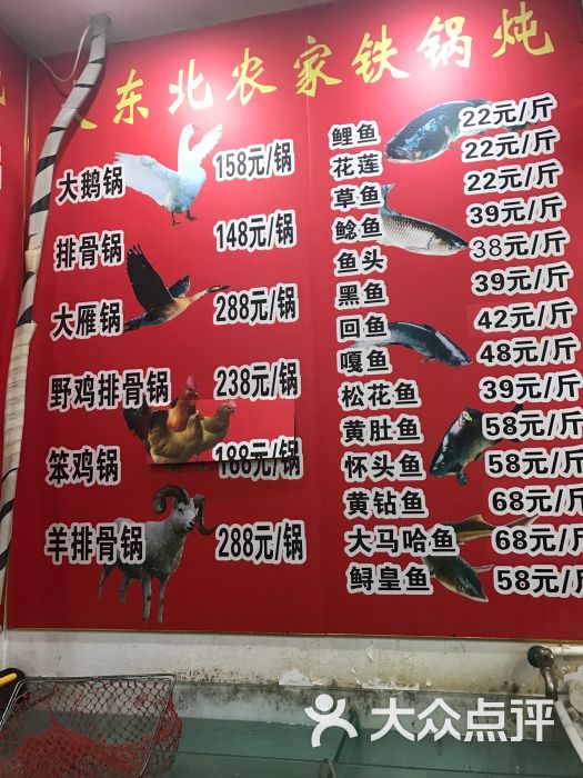 大东北农家铁锅炖木火灶台鱼(中北镇店)菜单图片 - 第15张