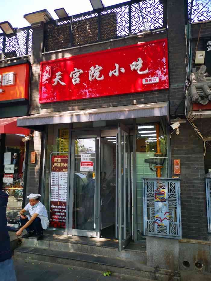 郭通天宫院小吃(簋街店)-"来郭老板家买包子 满足家人的好奇心 他家.