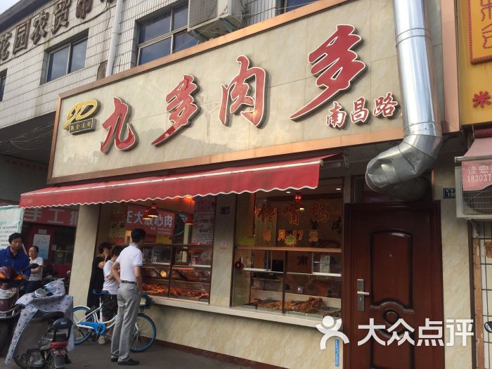 九多肉多(南昌路店)图片 - 第3张