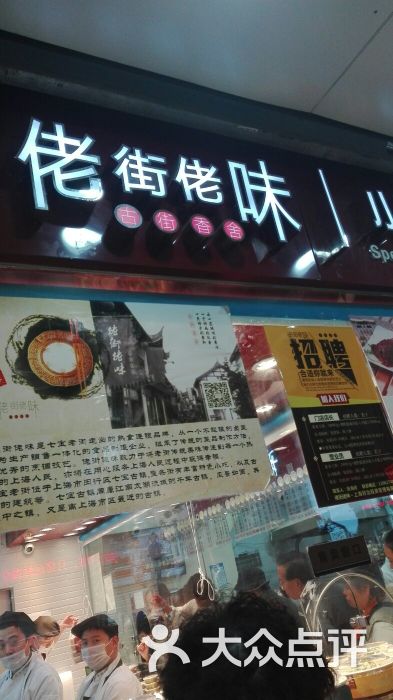 佬街佬味(天钥桥路店)图片 第3张