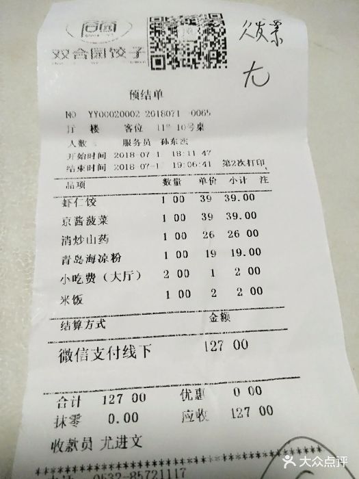 双合园饺子(大尧三路店)图片 第23张