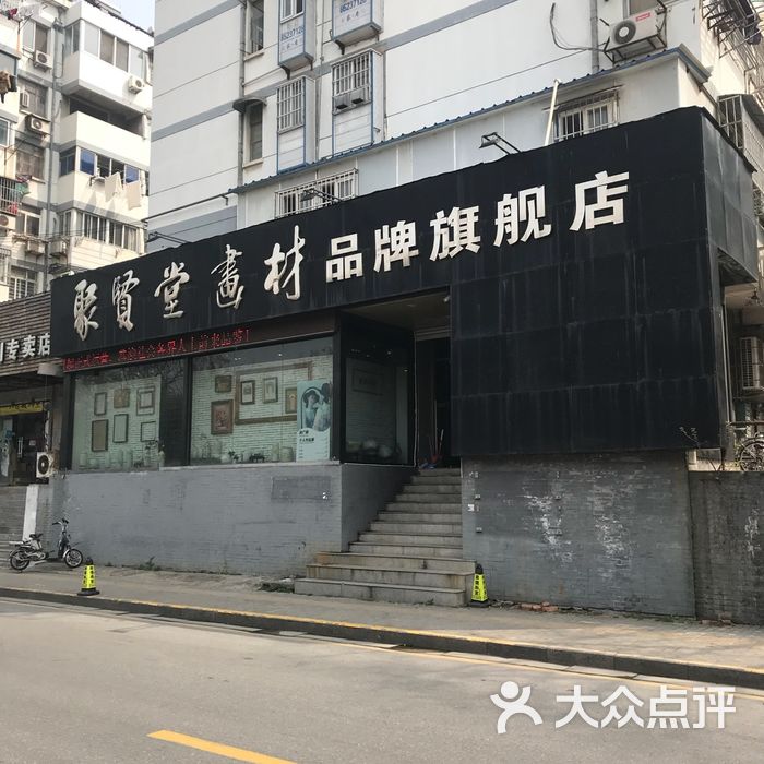 聚贤堂画材品牌旗舰店