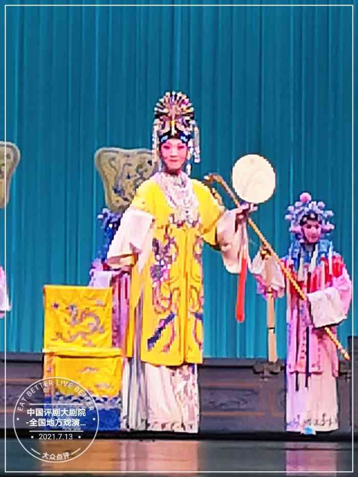 中国评剧大剧院-全国地方戏演出中心