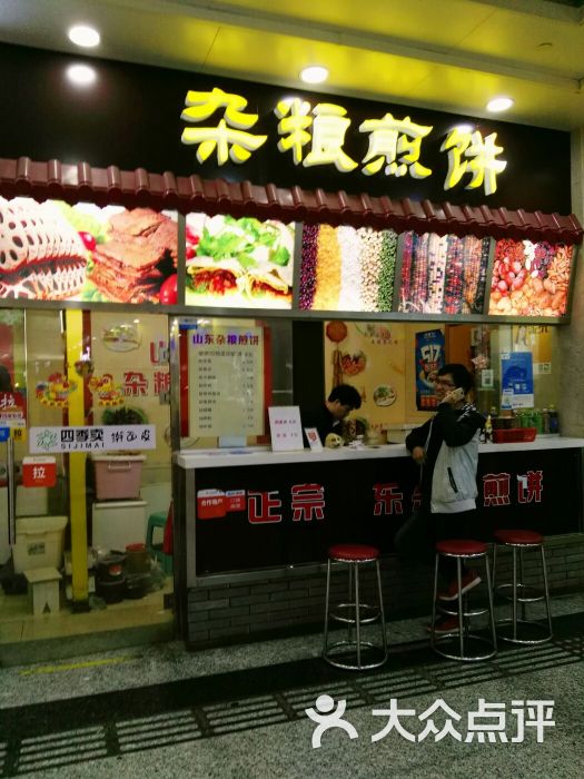 山东杂粮煎饼(河海店)门面图片 - 第3张