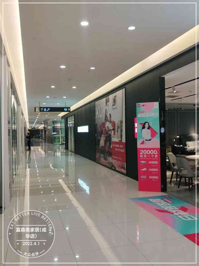 富森美家居成华店