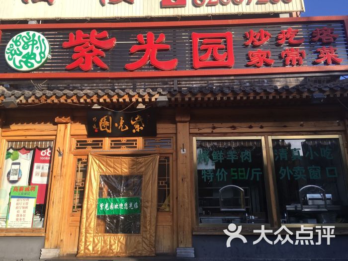 紫光园饭店(健德桥店)图片 第1张