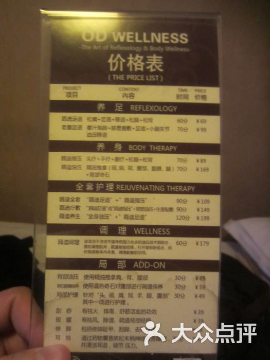 鸥迪良子足道会馆(昆山店)价目表图片 - 第18张