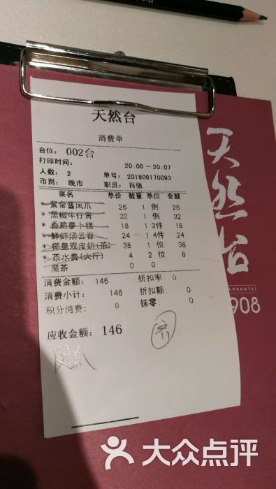 天然台1908(中建广场店)-图片-长沙美食-大众点评网