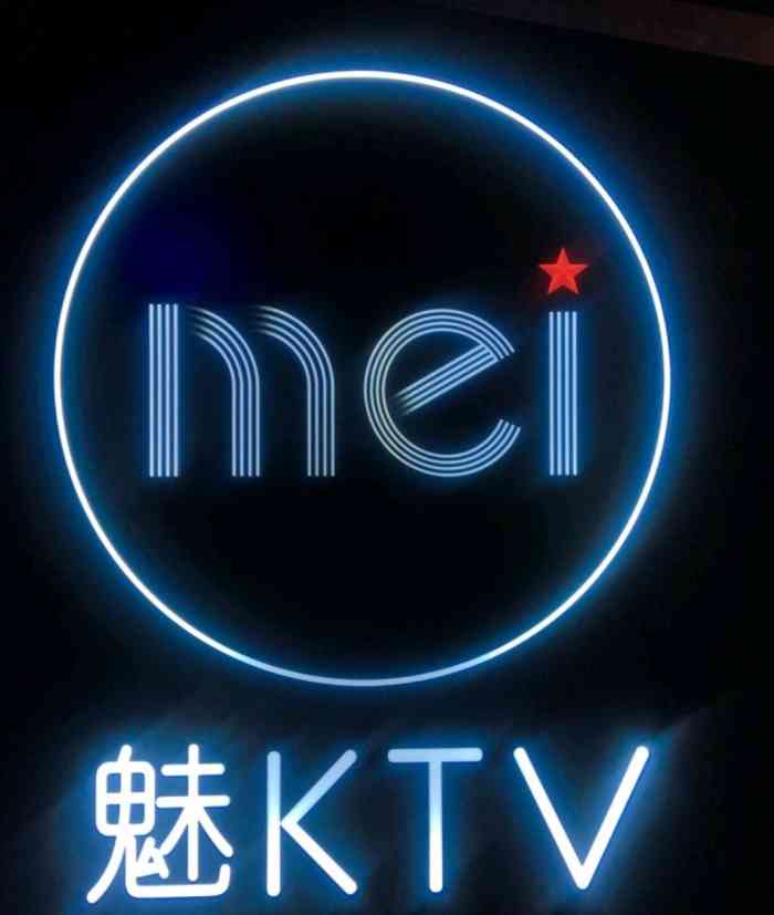 魅ktv(东门店)-"端午前一天去的,原本是准备订皇室的