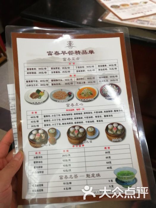 富春茶社--价目表图片-扬州美食-大众点评网