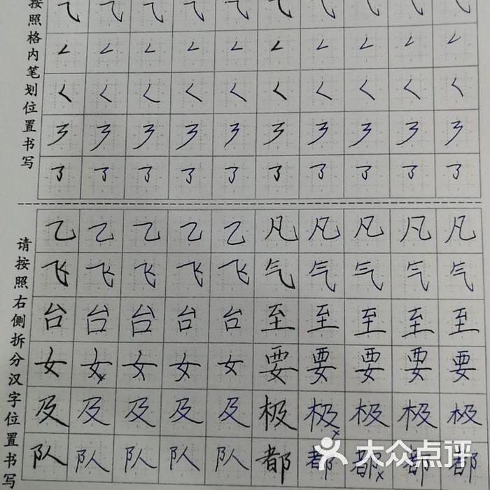 中宫格练字