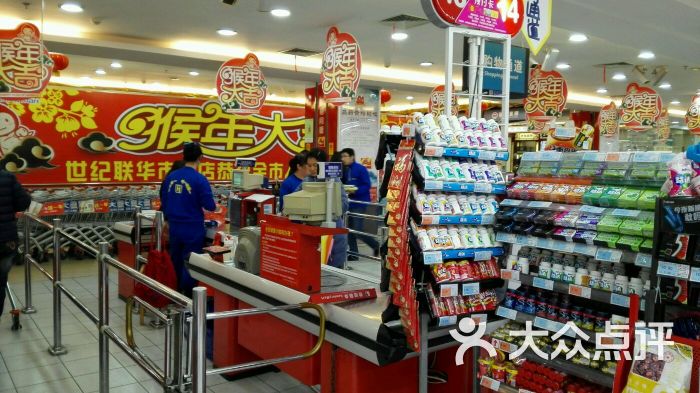 世纪联华超市(市府大道店)图片 第70张