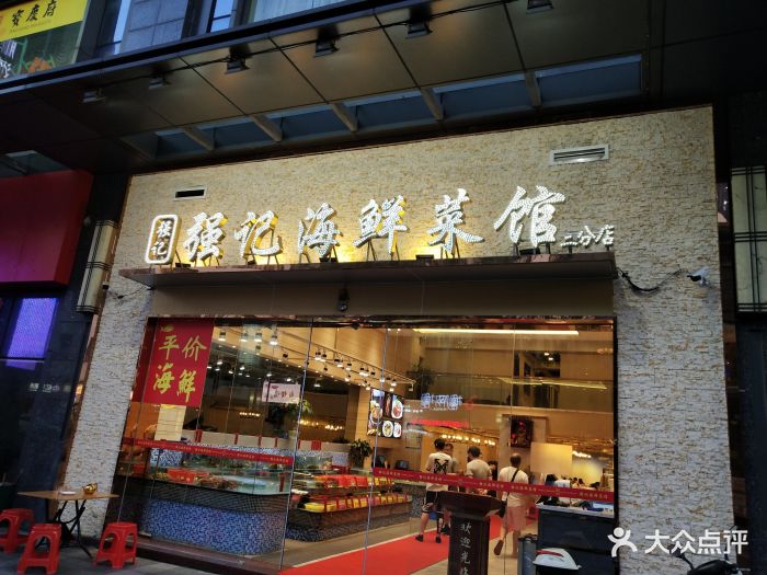 强记海鲜菜馆(枫叶店)图片 - 第813张