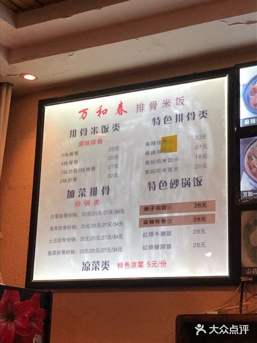 万和春排骨米饭(城阳利群店)菜单图片