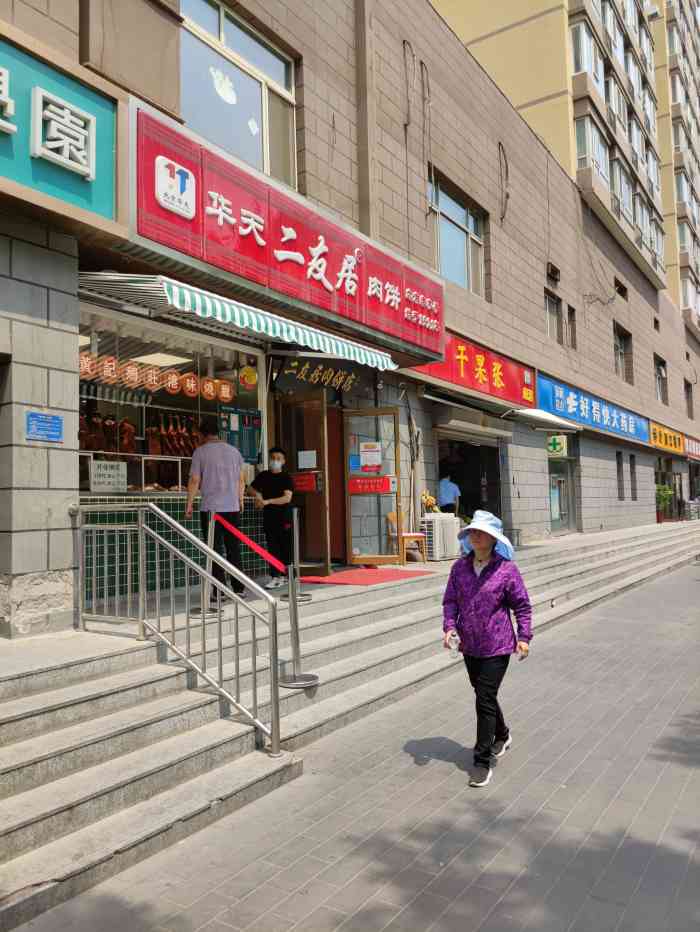 华天二友居肉饼(马连道店"刚开张就想去,终于拔了草.