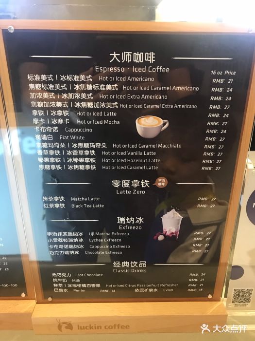 luckin coffee瑞幸咖啡(城启大厦店)菜单图片 第48张