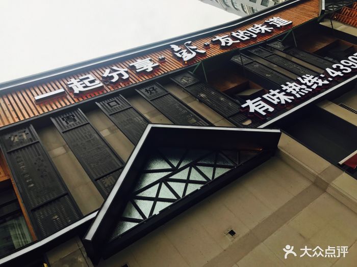 彭厨(朝阳西路店)门面图片