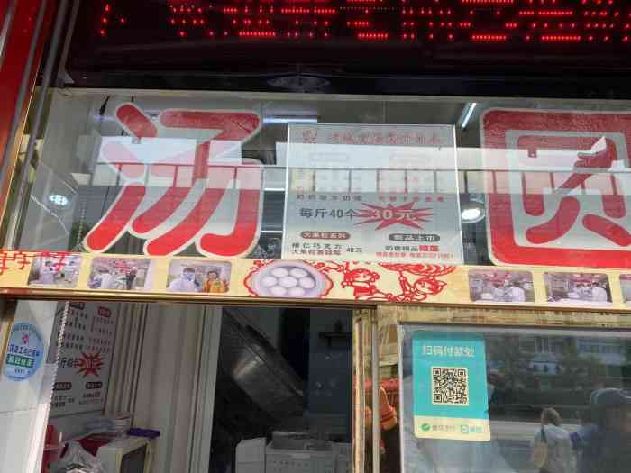 算盘城·老城里钙奶汤圆·粽子(佳园里总店"就在家门口,购买挺方便