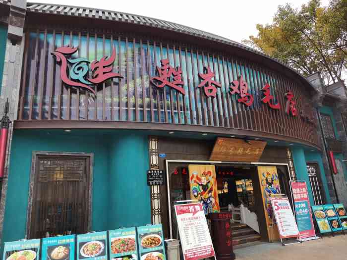 苏杏鸡毛店(营门口店)-"周五正好休息,中午13点过到店