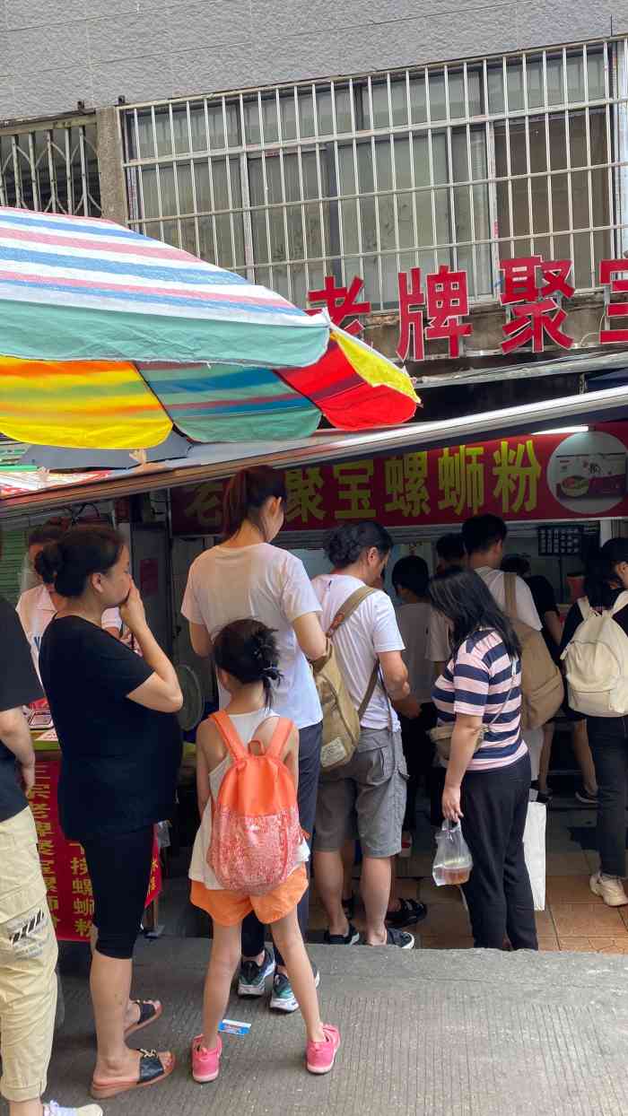 聚宝螺蛳粉(聚宝店)-"据说这是柳州最好吃的螺蛳粉,从