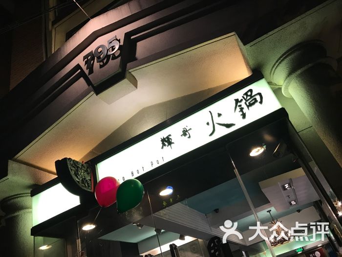 辉哥海鲜火锅(巨鹿路店-环境图片-上海美食-大众点评网