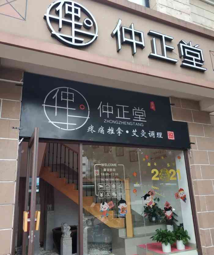 仲正堂推拿艾灸(梅陇西路店"按摩,最重要的就是开心啦!