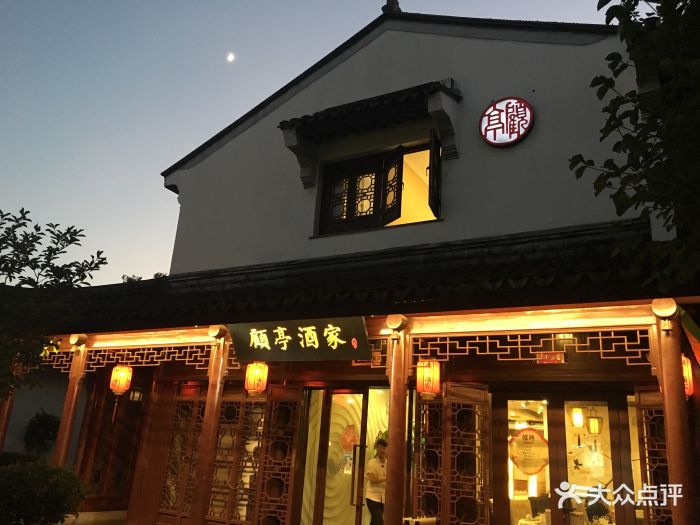 顾亭酒家(斜塘老街店)-图片-苏州美食-大众点评网