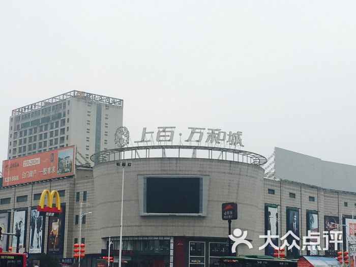 上百万和城-图片-上虞区购物