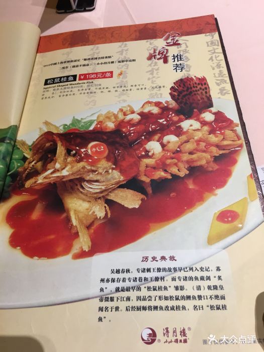 得月楼(李公堤店)--价目表-菜单图片-苏州美食-大众点评网