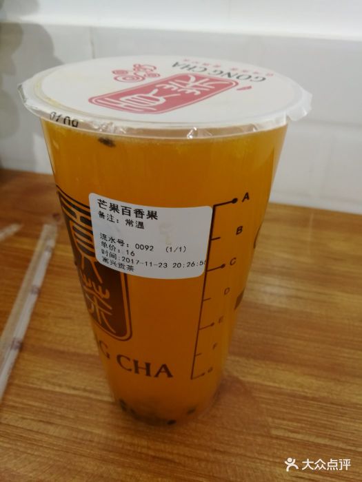 贡茶(富兴店)芒果百香果图片 第96张