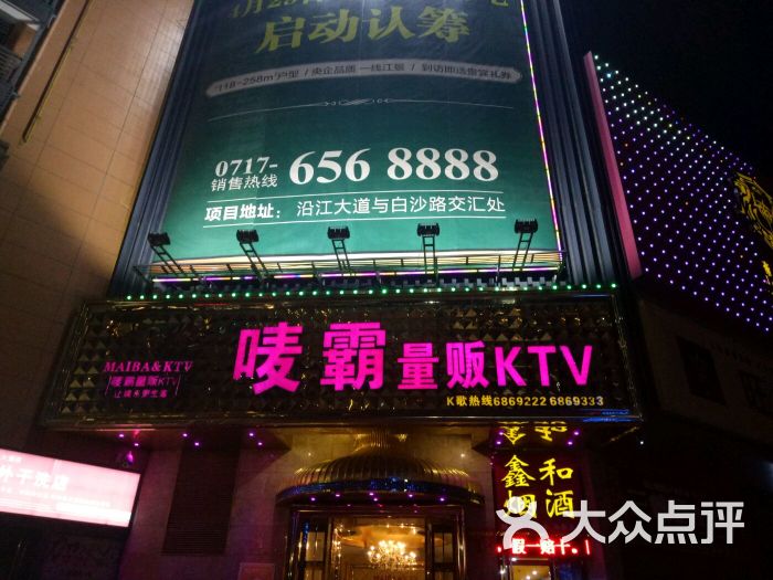 唛霸量贩ktv(时间广场店-图片-宜昌k歌-大众点评网