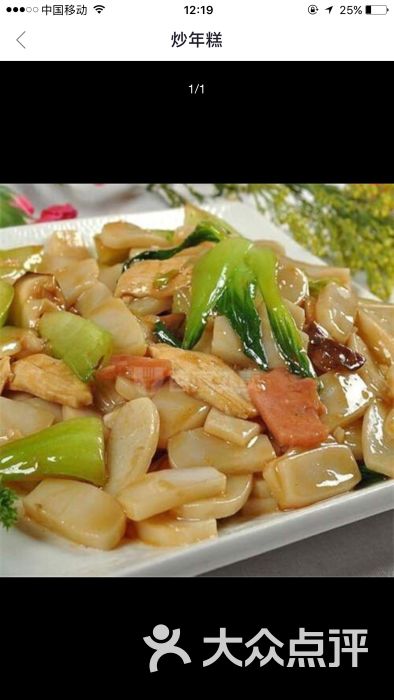 青菜笋干肉丝炒年糕