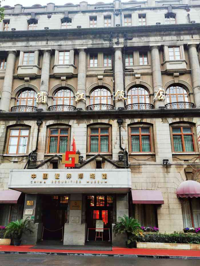 中国证券博物馆-"1990年12月19日,上海证券交易所在.