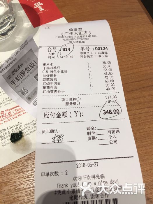 鼎泰丰(天汇广场igc店)-图片-广州美食-大众点评网