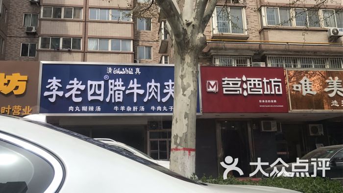 李老四腊牛肉夹馍(凤城四路店)图片 第6张