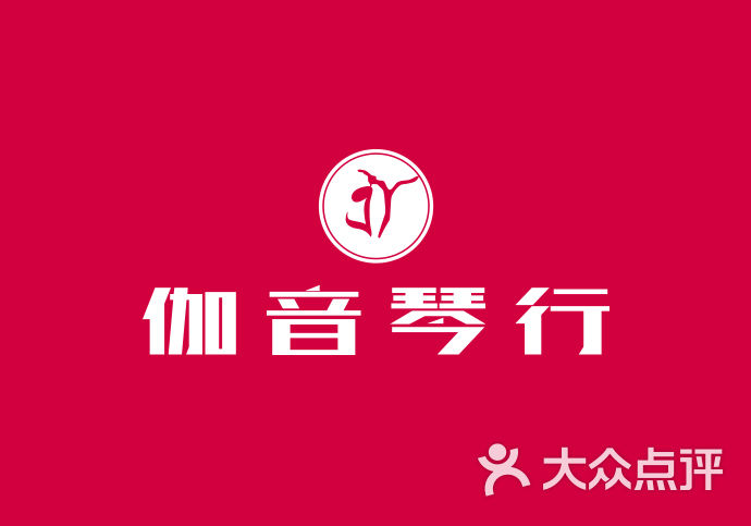 伽音琴行 logo设计