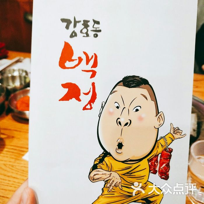 姜虎东678烤肉